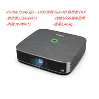 在飛比找蝦皮購物優惠-Vivitek Qumi Q9 智慧微投影機(下單前請先私訓