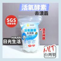 紙箱現貨 去漬霸 台灣製 日光生活 活氧酵素 去漬霸800G  SGS檢驗 居家 清潔 浴室清潔 食器清潔 居家用品