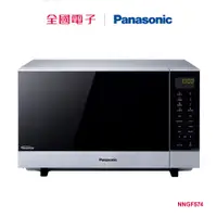 在飛比找蝦皮商城優惠-Panasonic 27L變頻燒烤微波爐 NNGF574 【