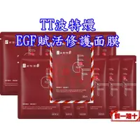 在飛比找蝦皮購物優惠-TT波特嫚 EGF賦活修護面膜(單片30ml)📌臺灣製 #全