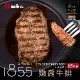 【點食衣】美國1855黑安格斯熟成極鮮嫩肩牛排15片組(130g±10%/片)共約1.95kg