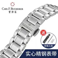 在飛比找Yahoo!奇摩拍賣優惠-寶齊萊錶帶鋼帶Carl F.Bucherer男馬利龍柏拉維愛