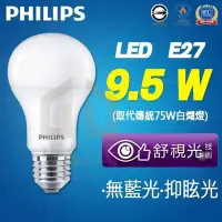 在飛比找Yahoo!奇摩拍賣優惠-附發票 PHILIPS飛利浦LED 全新第七代 9.5W球泡