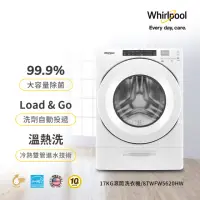 在飛比找momo購物網優惠-【Whirlpool 惠而浦】17公斤◆Load&Go變頻滾