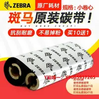 在飛比找Yahoo!奇摩拍賣優惠-標簽機色帶Zebra斑馬碳帶條碼標簽打印機蠟基樹脂混合機碳帶