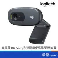 在飛比找蝦皮商城優惠-Logitech 羅技 C270 HD 720P 網路 攝影