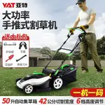 【新品熱銷下單諮詢客服】亞特除草機神器電動割草機手推式小型家用多功能推草打草坪修剪機