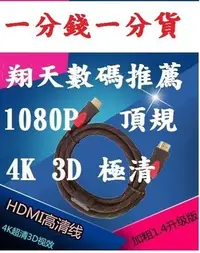 在飛比找Yahoo!奇摩拍賣優惠-1.4版 HDMI 線 1.5公尺 3D 4K 1080p 