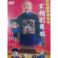 在飛比找蝦皮購物優惠-宰相劉羅鍋/電影影音藍光光碟CD.VCD.DVD原版正版