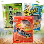 豬姐釣具✿ 南台灣餌料 - 福壽餌 /紅餌  白餌  藻餌