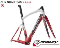 在飛比找Yahoo!奇摩拍賣優惠-~羽傑單車~2017 RIDLEY NOAH 車隊版 空氣力