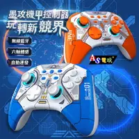 在飛比找樂天市場購物網優惠-【AS電玩】良值 NS Switch 墨攻 機甲 鋼彈 系列