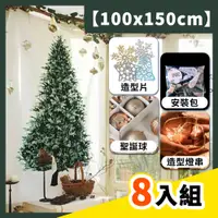 在飛比找PChome24h購物優惠-【100x150cm 8入組】聖誕節裝飾佈置聖誕樹掛布