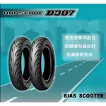 DUNLOP 登祿普 D307 10吋 90/90-10 100/90-10，D307