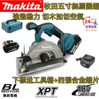 在飛比找蝦皮購物優惠-【免運】牧田 makita 5吋無刷電動圓鋸 圓鋸機 電圓鋸