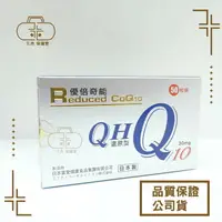 在飛比找樂天市場購物網優惠-優倍奇能QH還原型Q10 50粒/盒