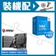 ☆裝機配★ i5-14400F+微星 PRO H610M-E DDR4 MATX主機板