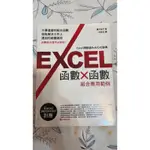 EXCEL函數X函數組合應用範例 二手