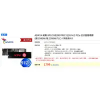 在飛比找蝦皮購物優惠-ADATA 威剛 XPG SX8200 PRO 512G M