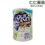 QUICK BALANCE 體適能均衡營養配方(900G/罐)【仁仁藥局】