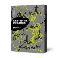 在飛比找momo購物網優惠-文案是…我不知道•你不知道的東西I don’t know y