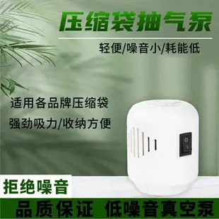 電動真空抽氣機 電動吸氣泵 台灣電壓110V 通用壓縮袋便攜吸氣泵 小型家用 電動抽氣筒【SV61140】BO雜貨