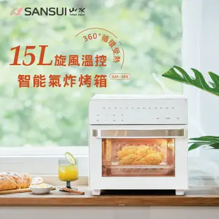 SANSUI山水 15L旋風溫控智能氣炸烤箱 SAF-588 黑白 氣炸鍋 烤箱 SAF-553N升級版