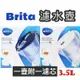 現貨 BRITA 濾水壺 3.5L 馬利拉濾水壺 (1壺+1芯) 濾芯 brita濾芯 brita濾水壺 濾水器 濾水瓶