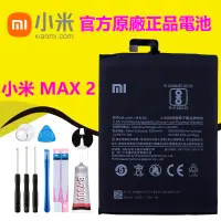 在飛比找蝦皮購物優惠-【優品】 全新 小米 Max2  原廠 電池  Xiaomi