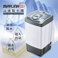 在飛比找蝦皮購物優惠-MAYLINK美菱 高速靜音脫水機洗衣機(ZW-T56)