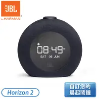 在飛比找Yahoo奇摩購物中心優惠-［JBL］鬧鐘藍牙音響 Horizon 2