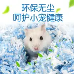 【DT】倉鼠紙棉倉鼠紙墊料小寵棉紙木屑無塵棉紙倉鼠低塵紙棉吸水除臭墊材豚鼠墊料無金絲熊紙屑代替木屑蜜袋鼯刺蝟小動物彩色紙