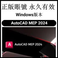 在飛比找蝦皮購物優惠-【官網正版】Autodesk AutoCAD MEP 202