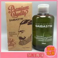 在飛比找蝦皮購物優惠-台灣出貨 SAIBASTIN莎貝之聖頭髮復古油頭搭檔200M