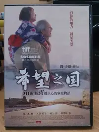 在飛比找Yahoo!奇摩拍賣優惠-挖寶二手片-K04-027-正版DVD-日片【希望之國】-夏