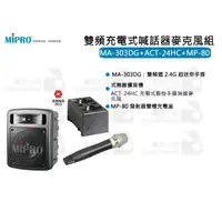 在飛比找蝦皮購物優惠-數位小兔【MIPRO MA-303DG 雙頻充電式喊話器麥克