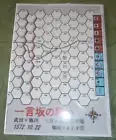 The Battle of Hitotokozaka- Japanese doujin from Ludens Faber **w/ENG Trans**