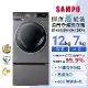 SAMPO聲寶 12KG 抑菌蒸能洗 洗脫烘變頻滾筒洗衣機(含底座) ES-ND12DH+DH-120DW含基本安裝