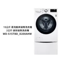 在飛比找蝦皮商城優惠-LG樂金【WD-S15TBD+WT-SD200AHW】蒸洗脫