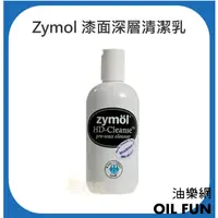 在飛比找蝦皮購物優惠-【油樂網】zymol 漆面深層清潔乳 HD-Cleanse​