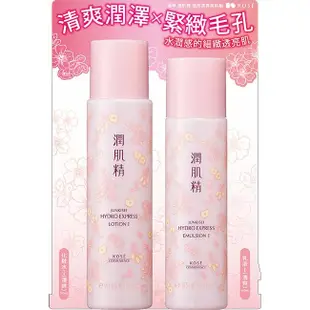 高絲涵萃 潤肌精 粉漾清爽水乳組/透亮清爽美肌組 195ml+145ml 【佳瑪】