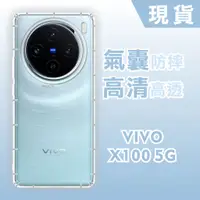 在飛比找蝦皮購物優惠-[台灣現貨] VIVO X100 5G 防摔透明TPU手機軟