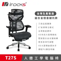 在飛比找momo購物網優惠-【i-Rocks】T27S 雲岩網 附腳托 人體工學椅 電腦