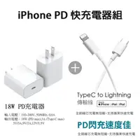 在飛比找松果購物優惠-【超級快速充電組】iPhone PD閃電充電器+Type-C