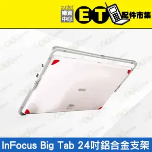 台灣公司貨★ET手機倉庫【全新 Big Tab For InFocus IF236a 24吋專用鋁合金支架】附發票