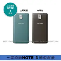 在飛比找蝦皮購物優惠-【大翔通訊】(原廠背蓋) 三星 NOTE 3 (N9000)