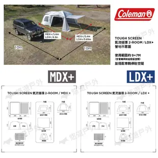 【Coleman】TOUGH SCREEN氣流循環 2-ROOM/LDX+ CM-39083 露營 悠遊戶外