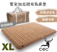 在飛比找Yahoo!奇摩拍賣優惠-丹大戶外【CEC】雲朵3D立體充氣床墊XL號 CEC-200