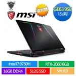 MSI GE63 GE75 GP75 I7 電競筆電 二手筆電 整新筆電