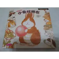 在飛比找蝦皮購物優惠-小兔找朋友 分享的故事 動物寶寶上幼兒園 親子天下（絕版書）